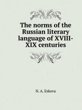 The norms of the Russian literary language of XVIII-XIX centuries (Russian Edition)