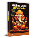 Chalisa Sangrah - Aarti Sangrah ?????? ?????? ??????? ???? | All in One for Pooja Ghar | Samanya Ganesh Chalisa Durga Shiva Chalisa Krishna Chalisa Ram Chalisa Gayatri Chalisa Hanuman Chalisa Gyan-used