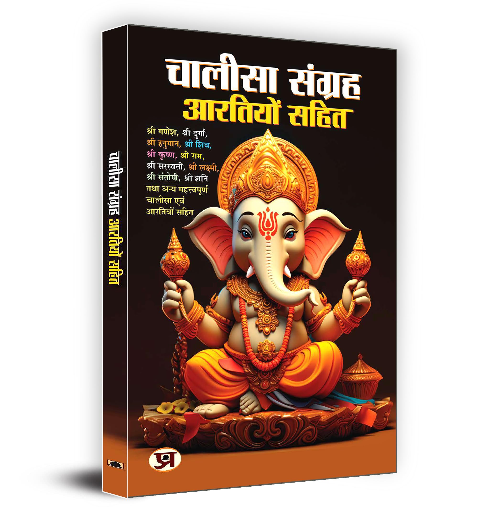 Chalisa Sangrah - Aarti Sangrah ?????? ?????? ??????? ???? | All in One for Pooja Ghar | Samanya Ganesh Chalisa Durga Shiva Chalisa Krishna Chalisa Ram Chalisa Gayatri Chalisa Hanuman Chalisa Gyan-used