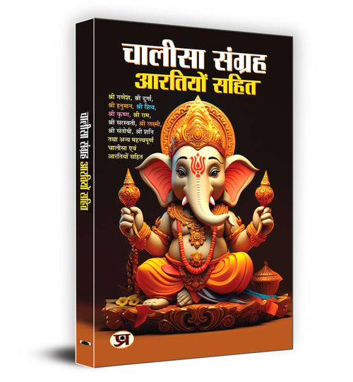 Chalisa Sangrah - Aarti Sangrah ?????? ?????? ??????? ???? | All in One for Pooja Ghar | Samanya Ganesh Chalisa Durga Shiva Chalisa Krishna Chalisa Ram Chalisa Gayatri Chalisa Hanuman Chalisa Gyan-used